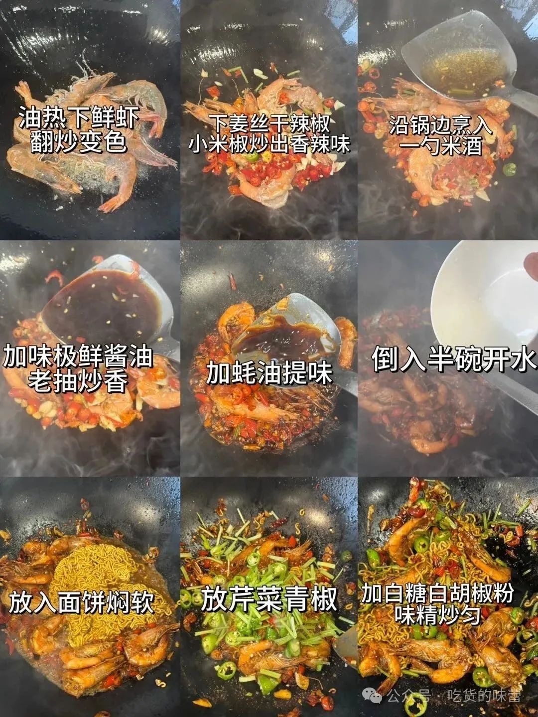鲜虾焖面的做法
