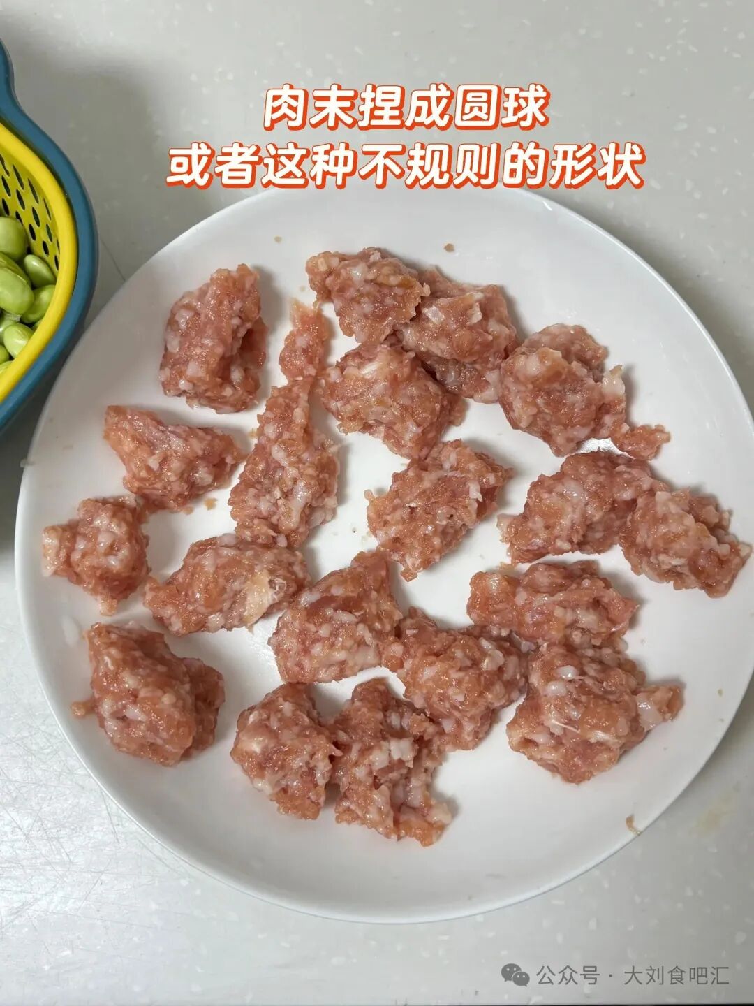 毛豆肉丸汤的做法