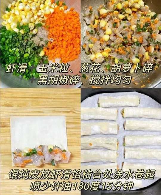 脆皮虾滑卷的做法