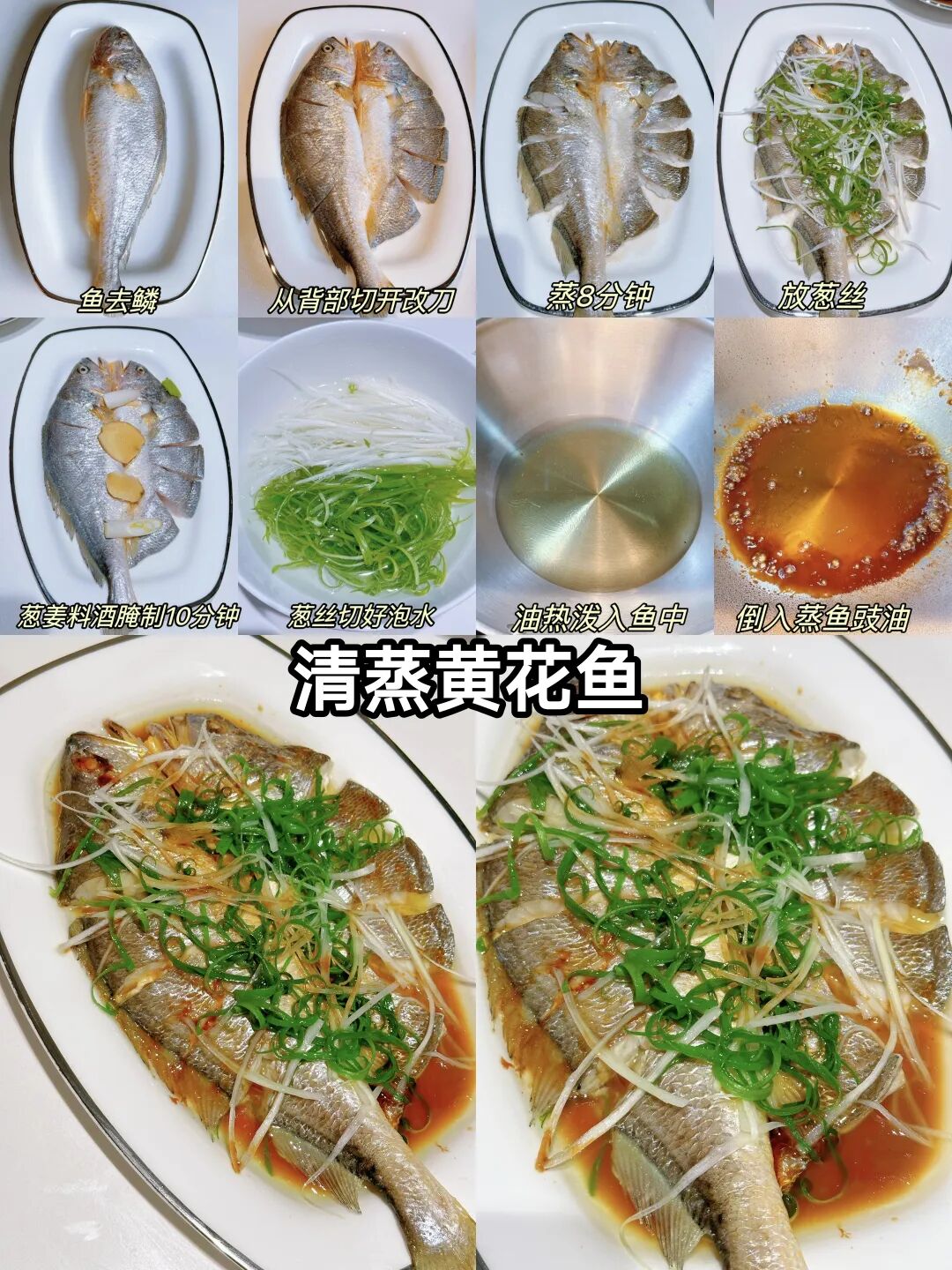 清蒸黄花鱼的家常做法