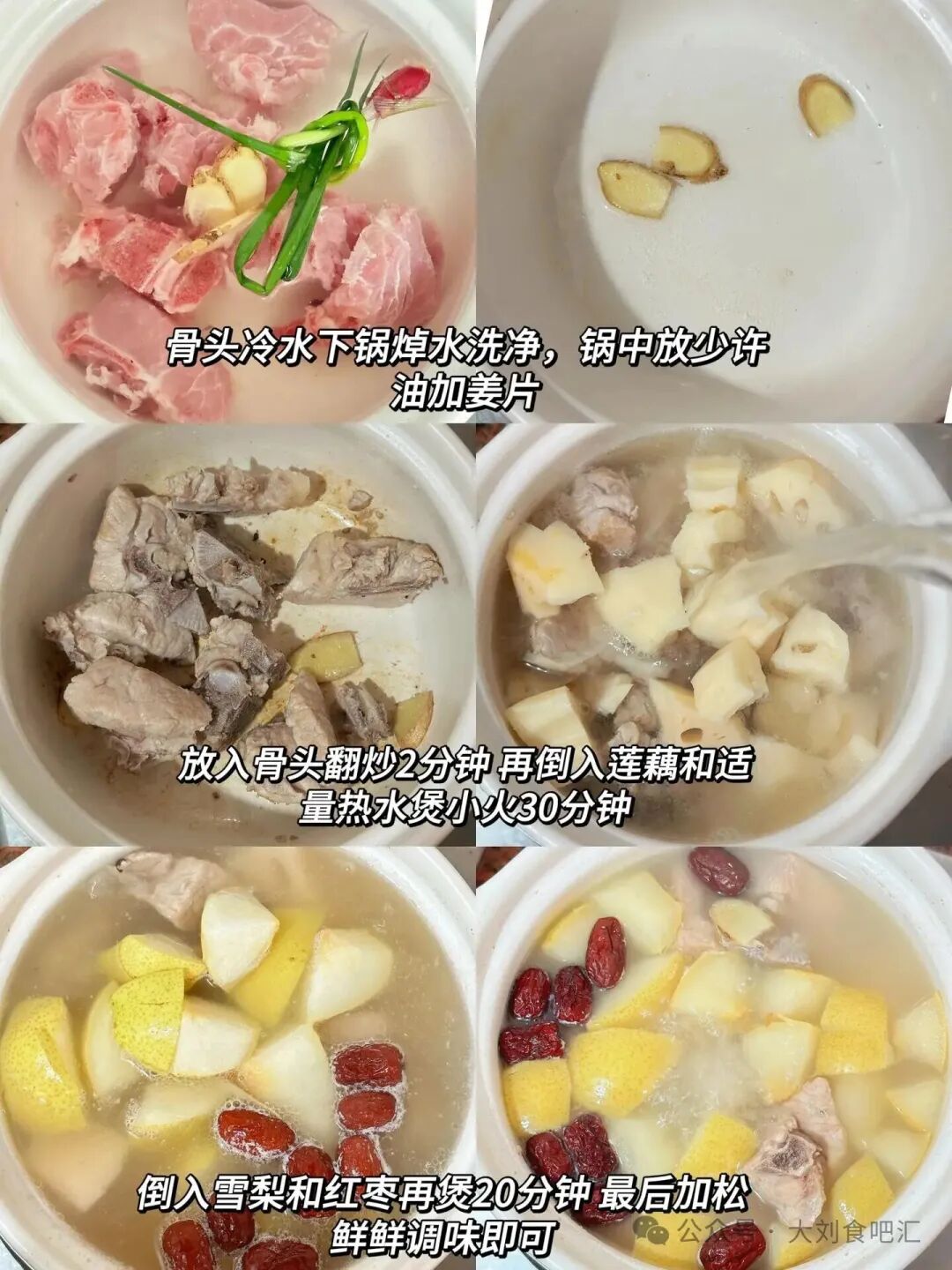 莲藕雪梨骨头汤的做法