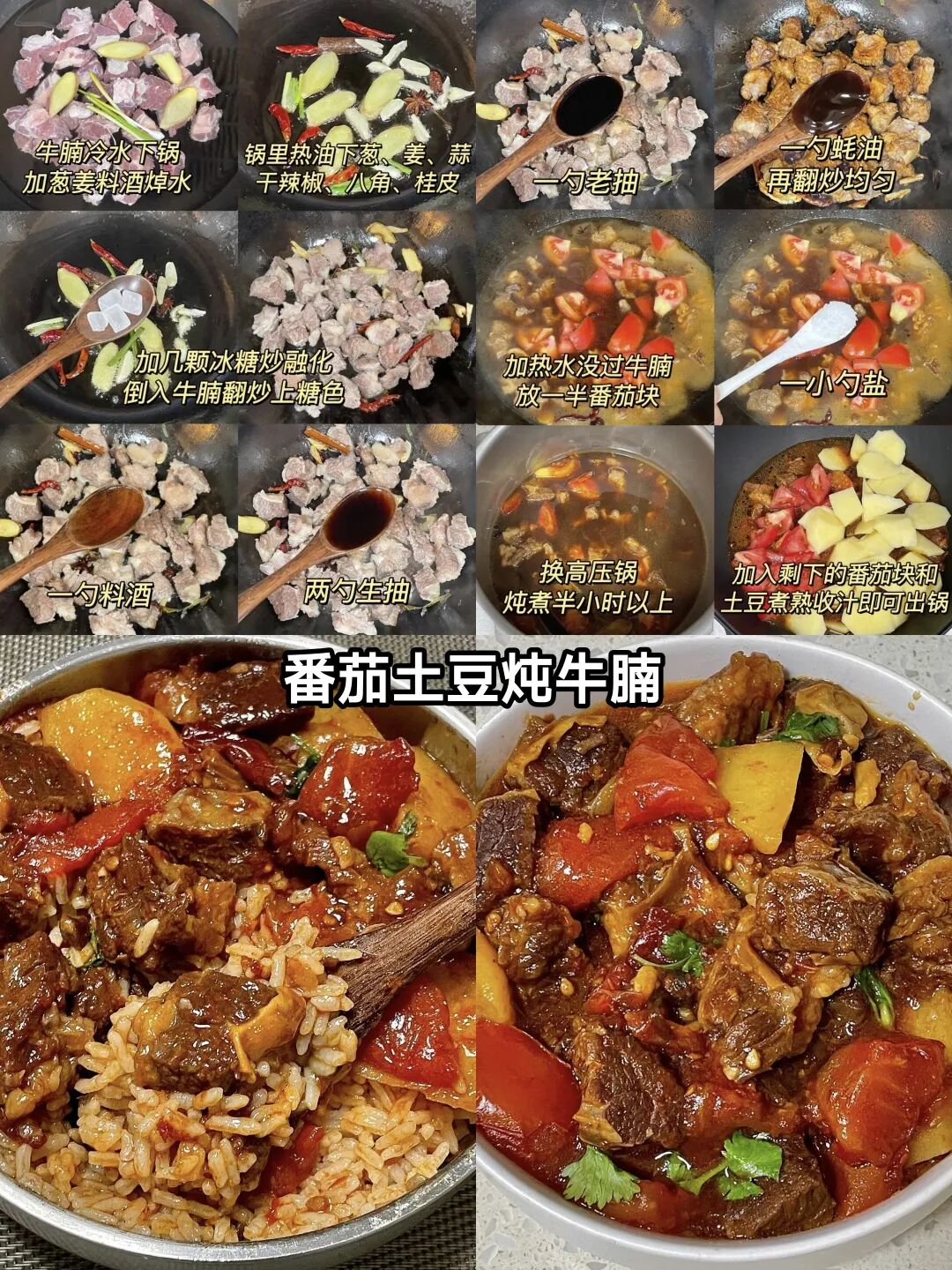 番茄土豆炖牛腩的美味做法