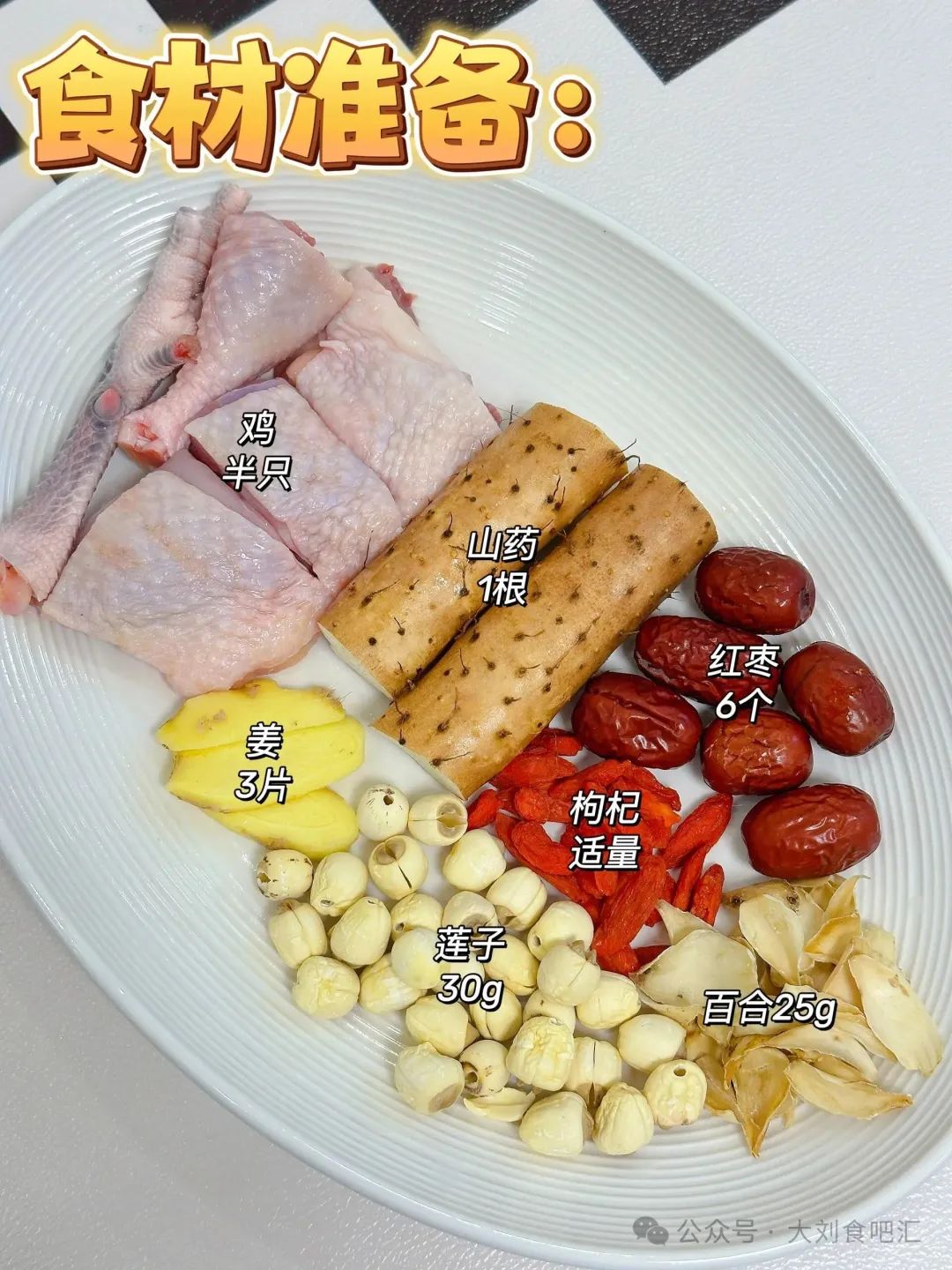 山药莲子鸡汤的做法