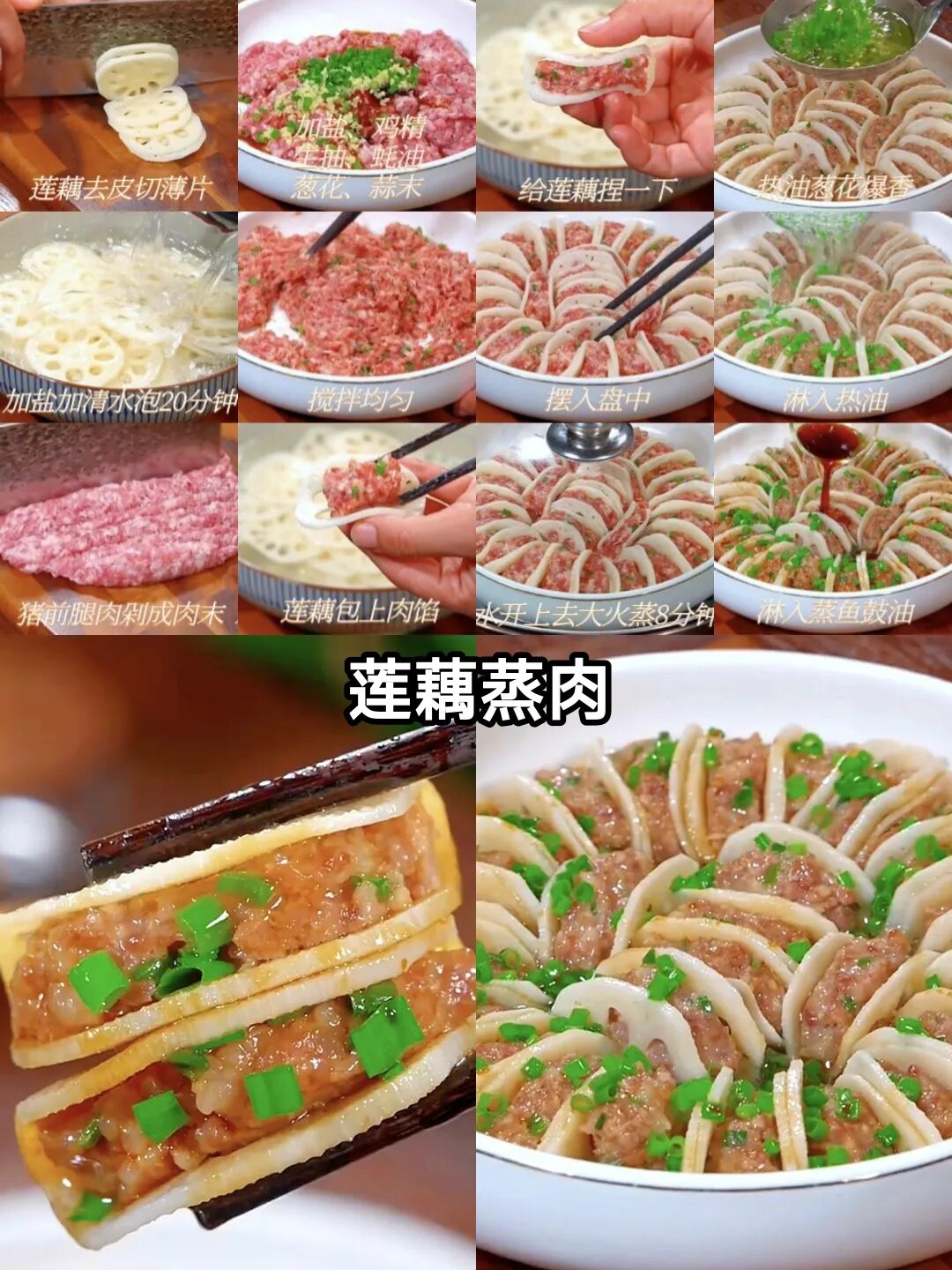 莲藕蒸肉的做法