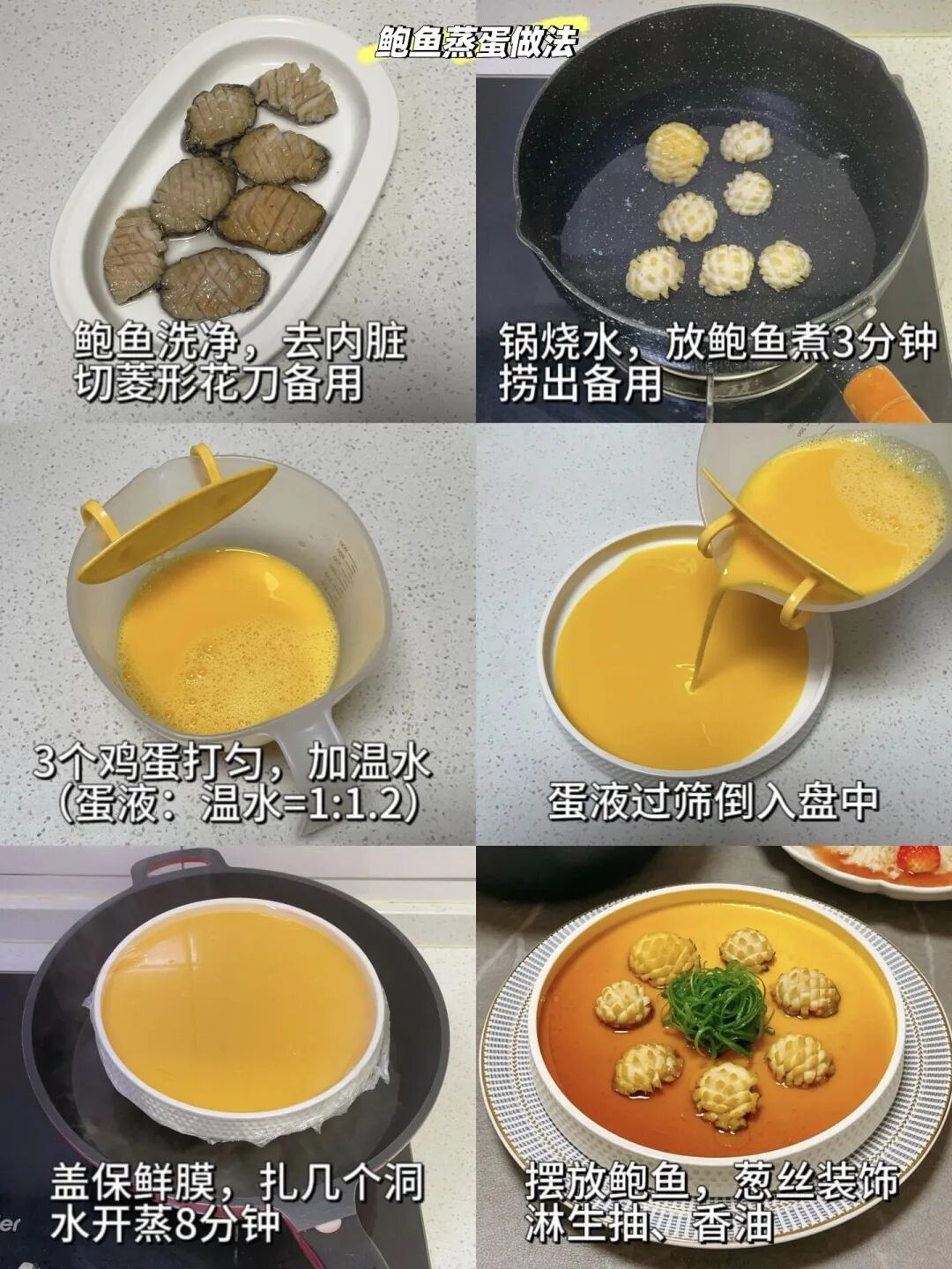 鲍鱼蒸蛋的做法
