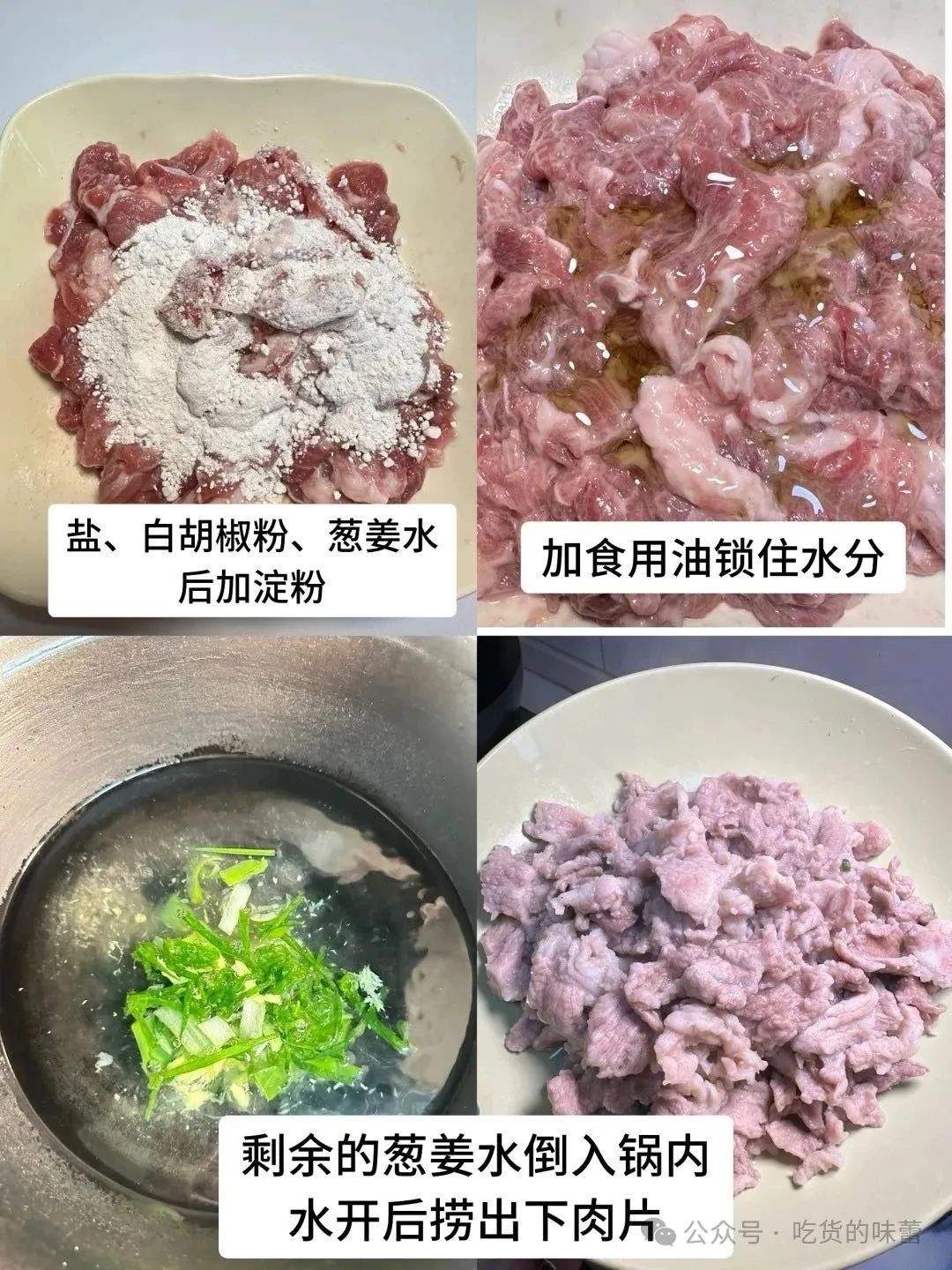 双椒嫩牛肉片的做法