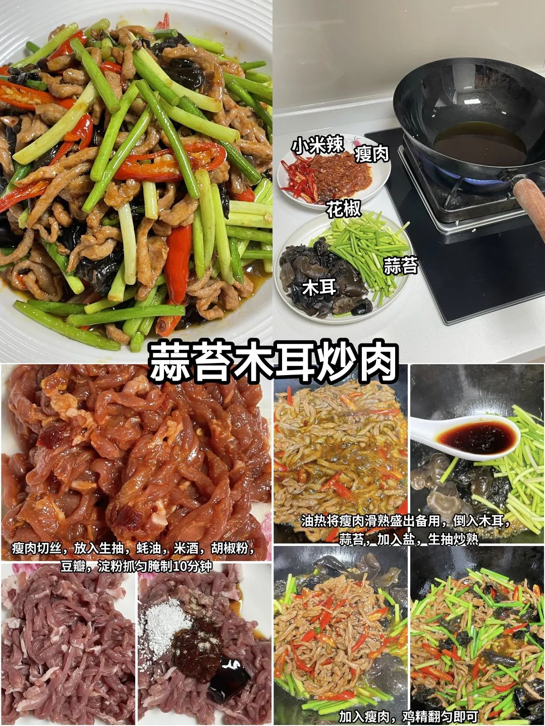 蒜苔木耳炒肉的做法