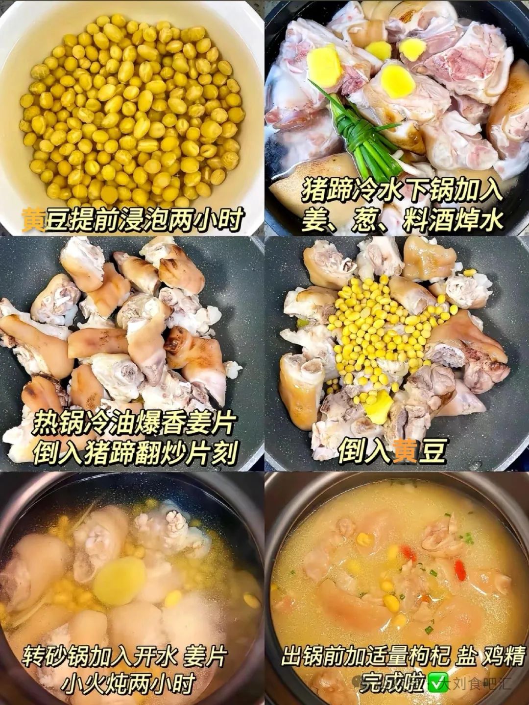 黄豆猪蹄枸杞汤的做法