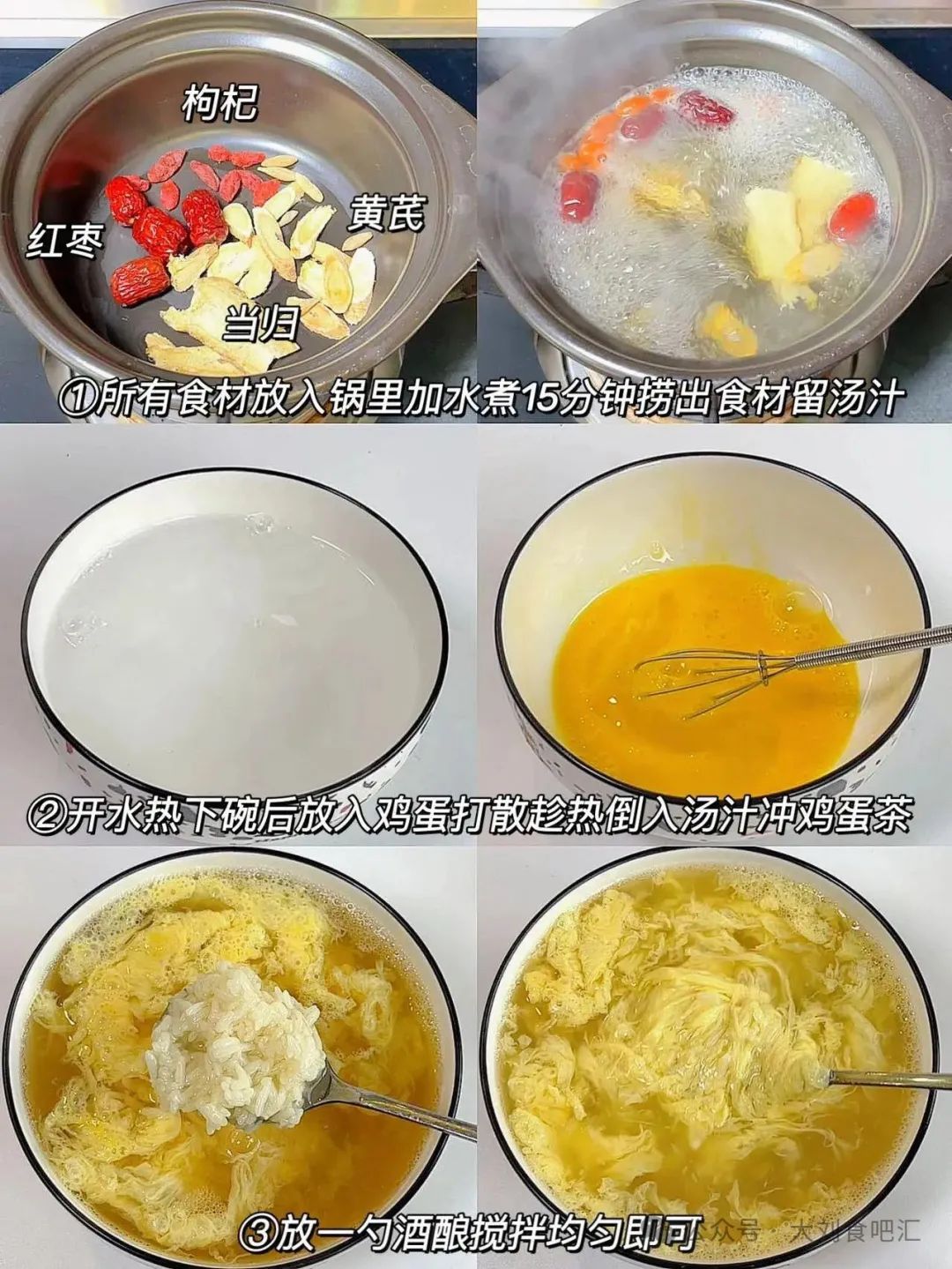 酒酿鸡蛋汤的做法