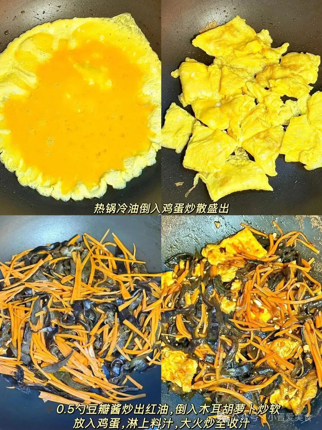 胡萝卜木耳炒鸡蛋的做法