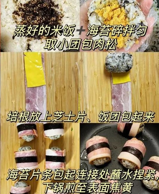 培根芝士饭团的做法