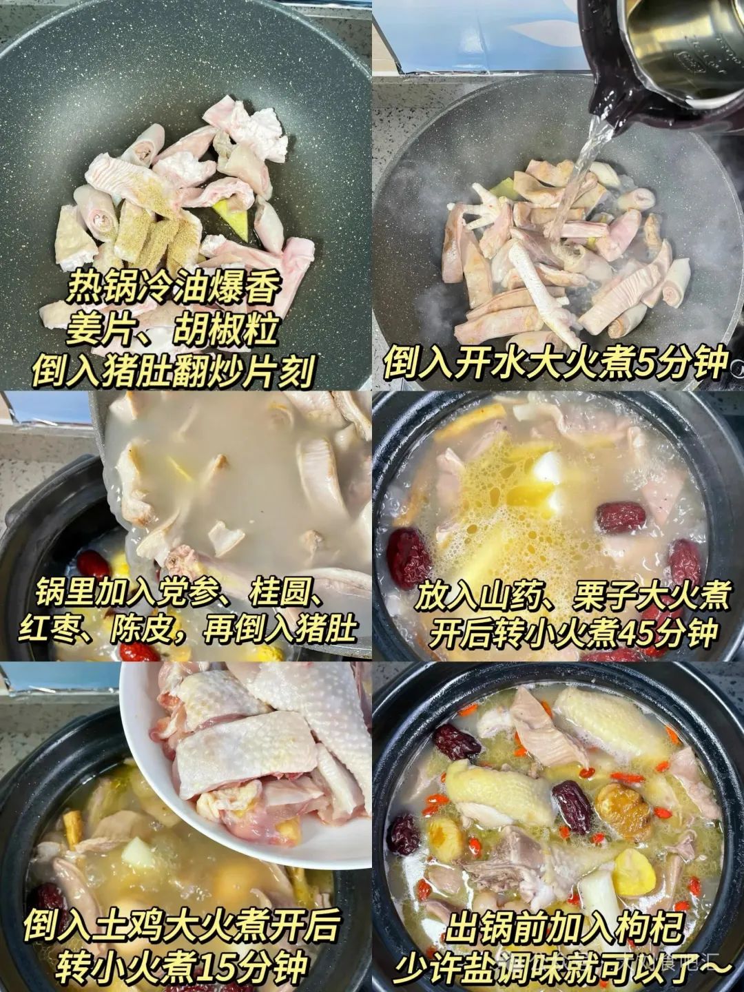 猪肚栗子鸡汤的做法