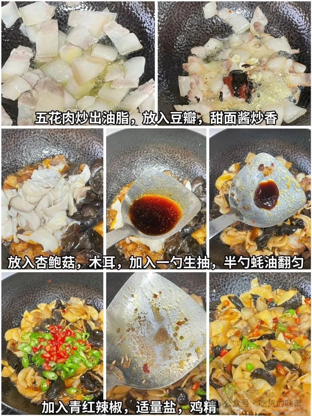 五花肉炒杏鲍菇的做法
