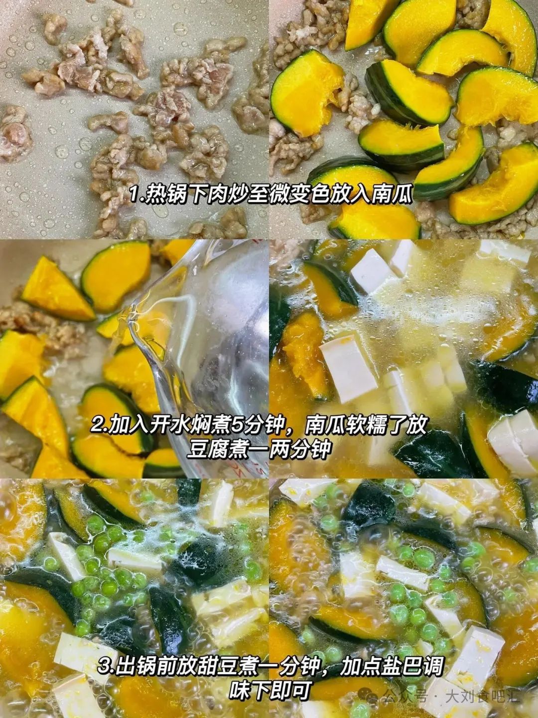 南瓜豆腐甜豆肉丝汤的做法