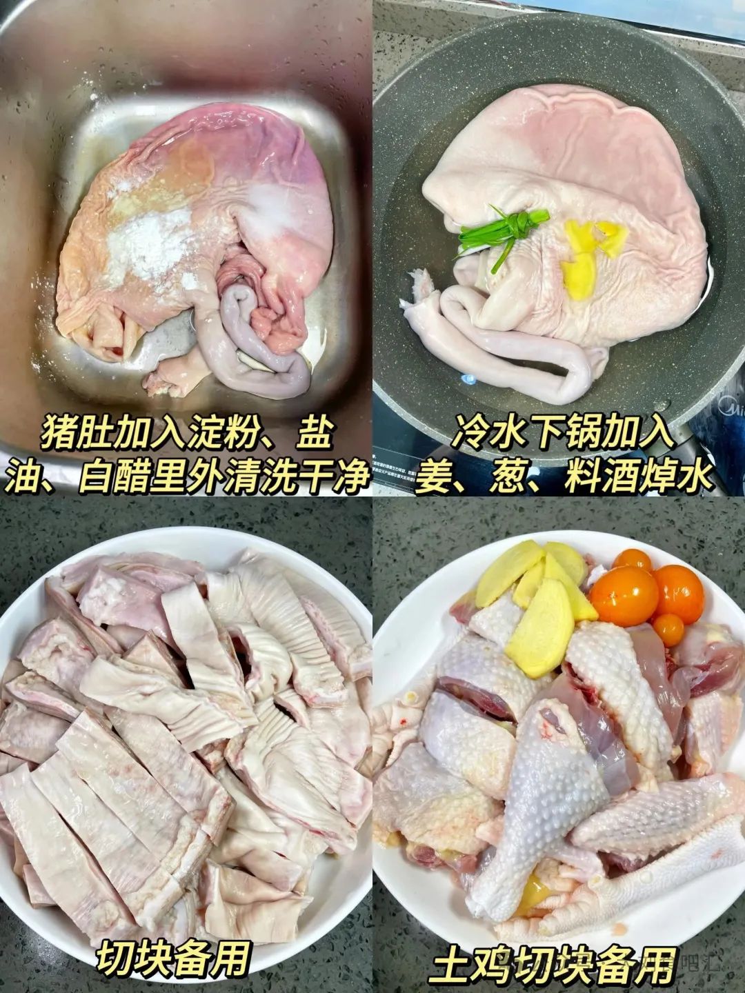 猪肚栗子鸡汤的做法