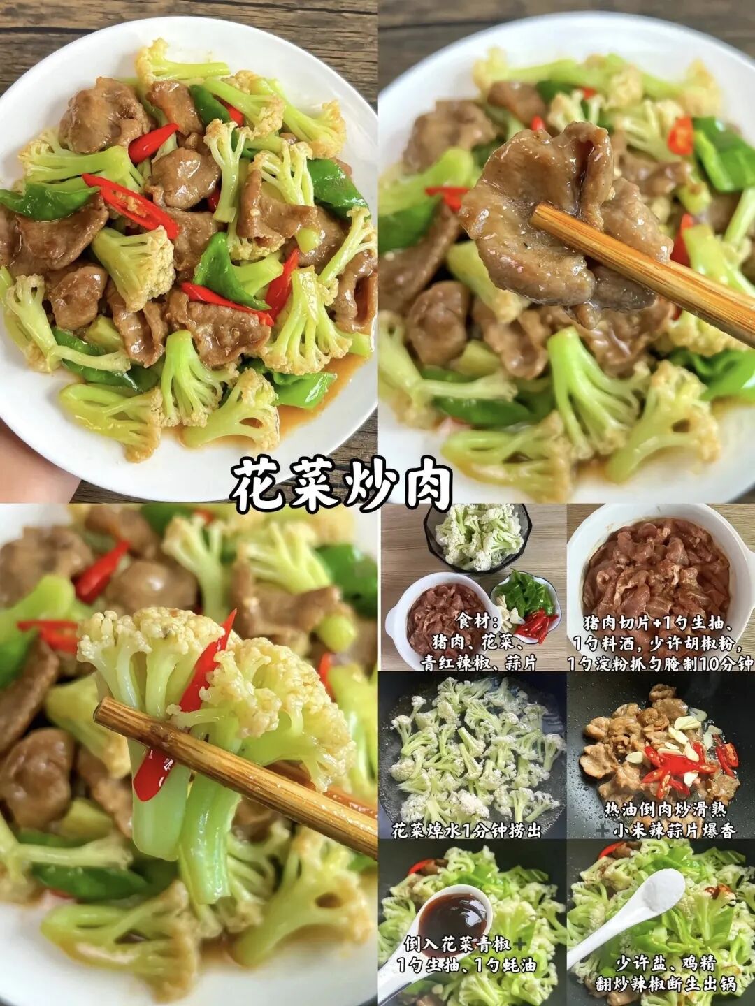 花菜炒肉的制作方法