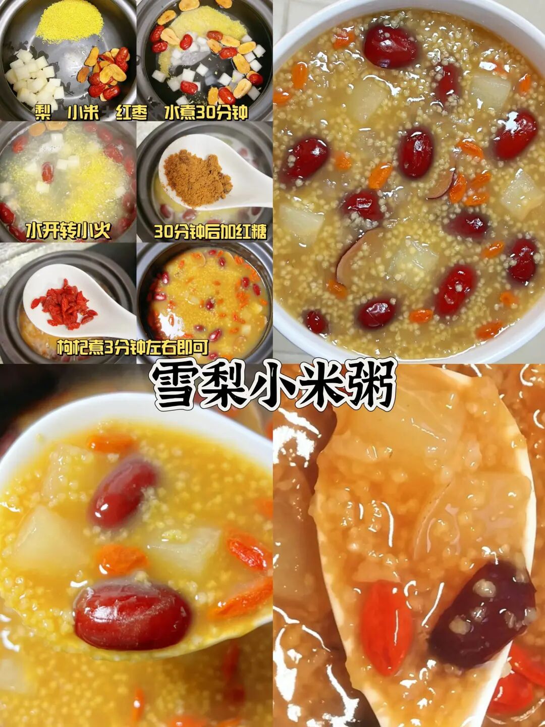 雪梨小米粥的做法