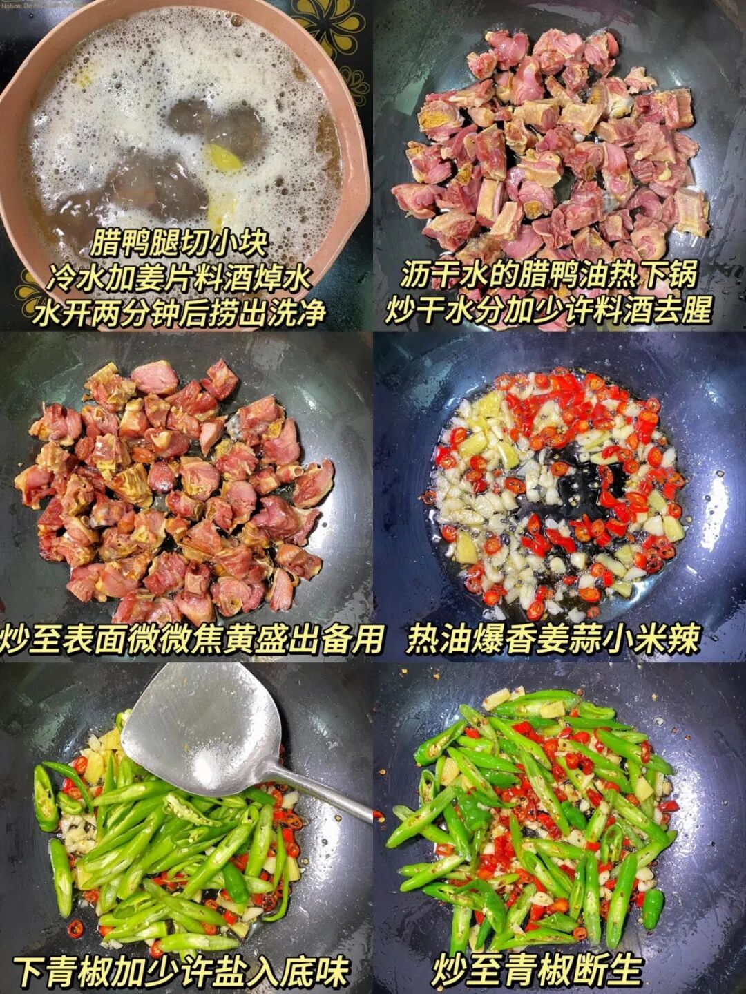 小炒辣鸭腿的做法