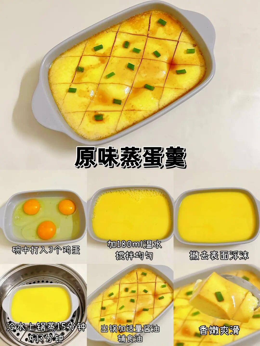 原味蒸蛋羹的做法