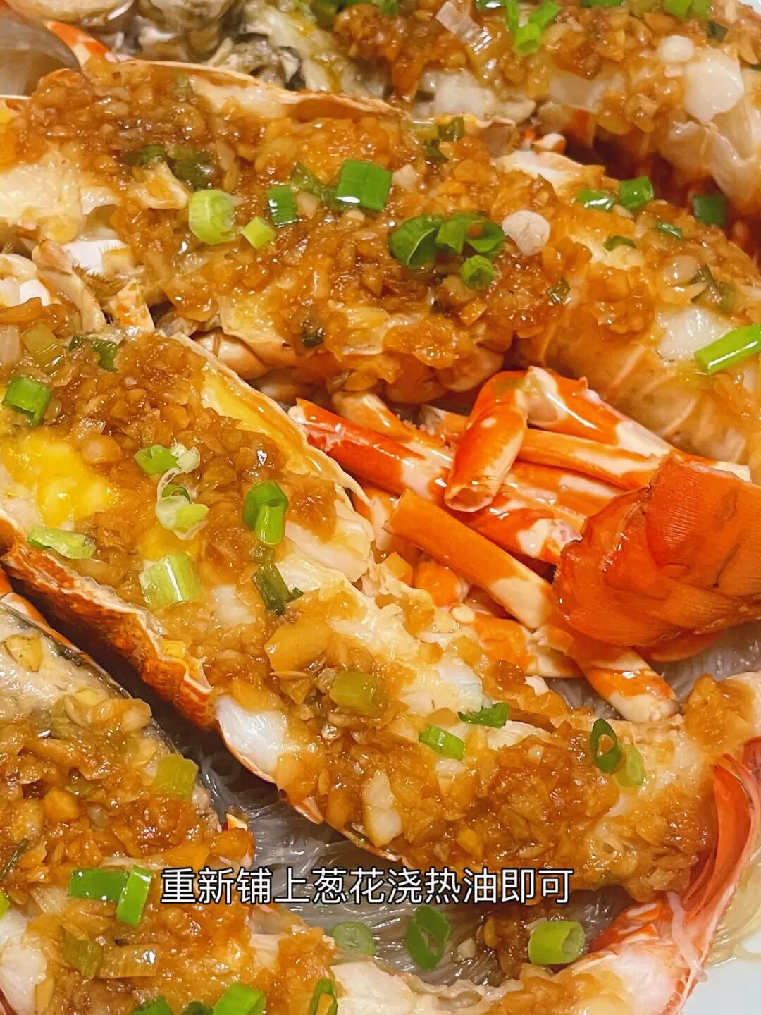蒜蓉小青龙的做法