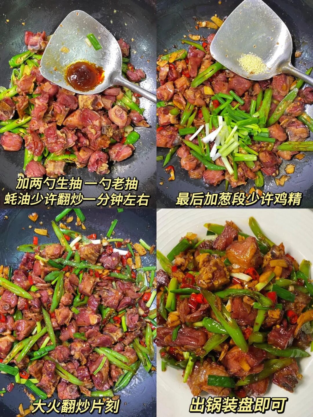 小炒辣鸭腿的做法