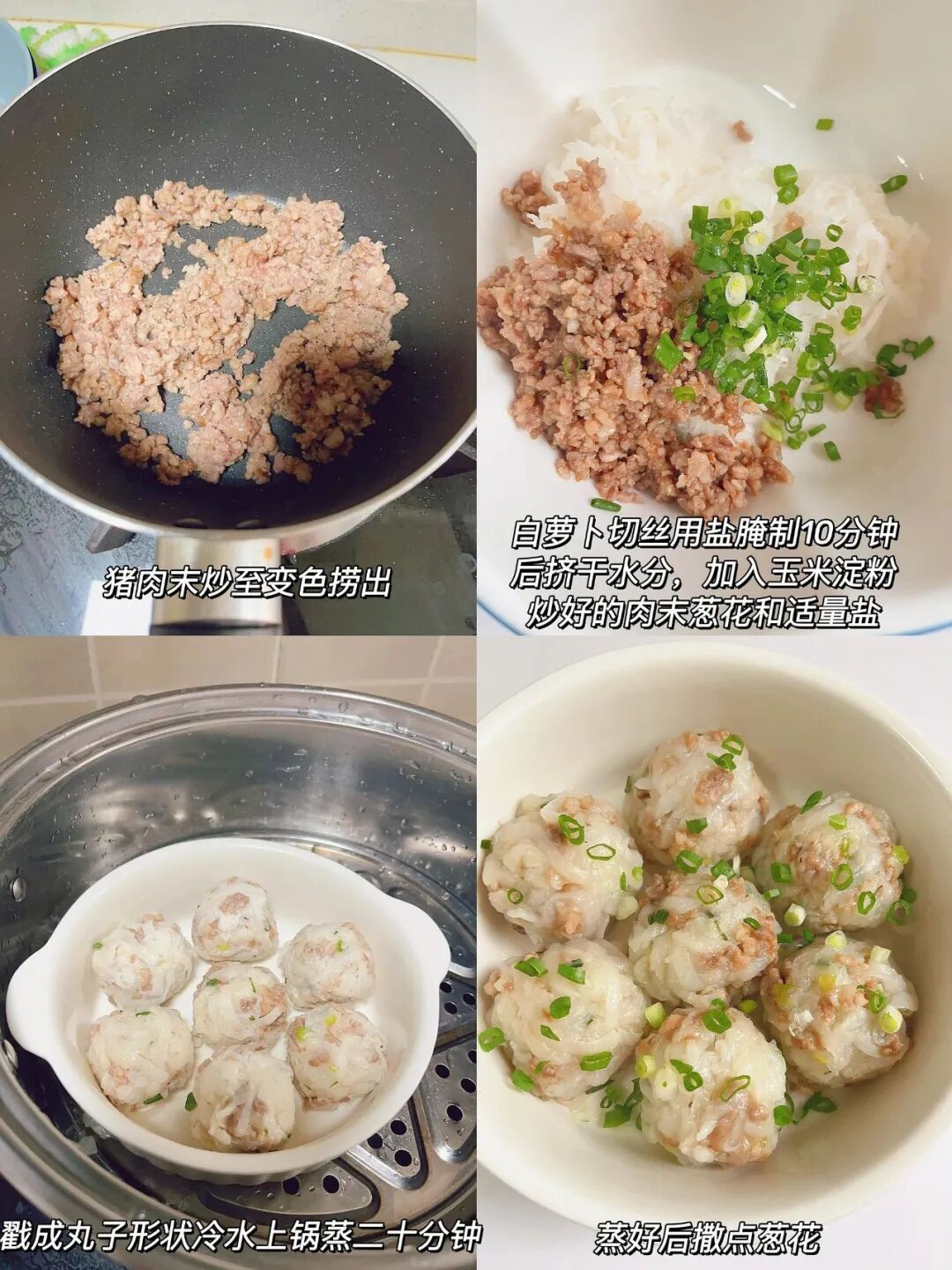 萝卜蒸肉丸的做法