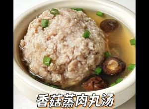 香菇蒸肉丸汤的做法