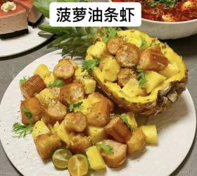 菠萝油条虾的做法