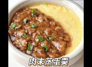 肉末蒸蛋羹的做法