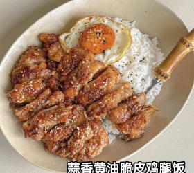 蒜香黄油脆皮鸡排腿饭的做法