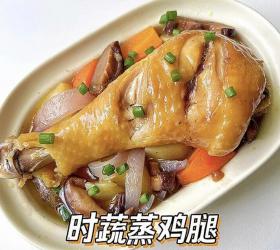 时蔬蒸鸡腿的做法