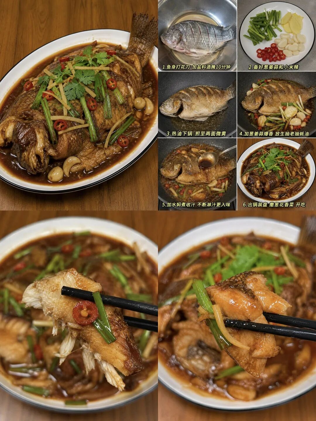 红烧罗非鱼的家常做法