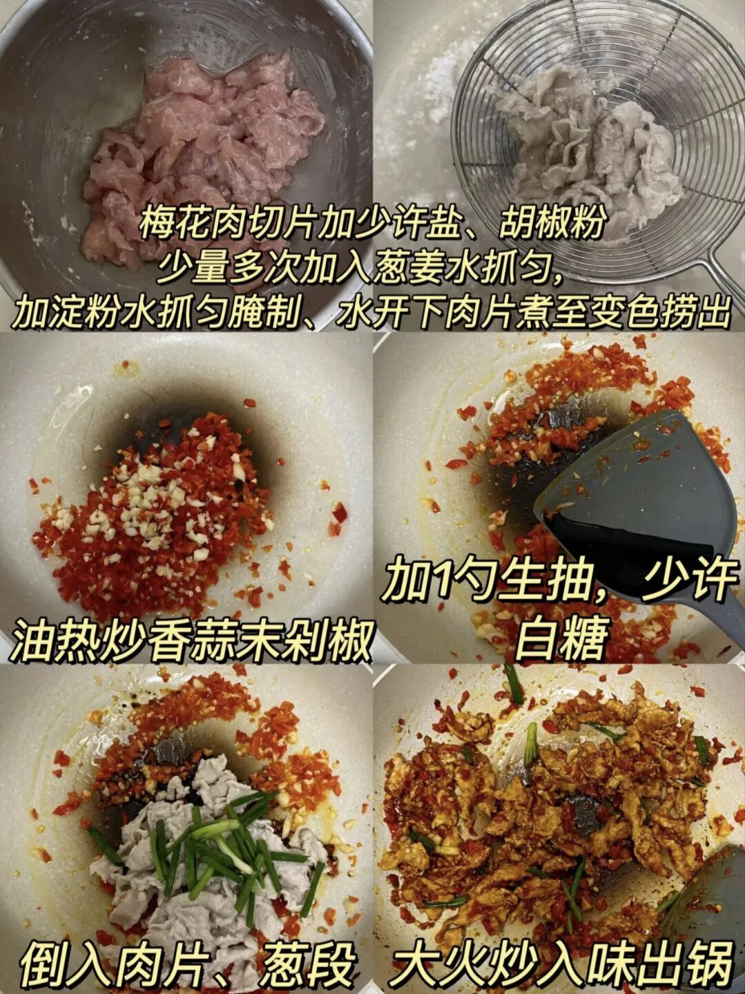 剁椒炒肉片的做法