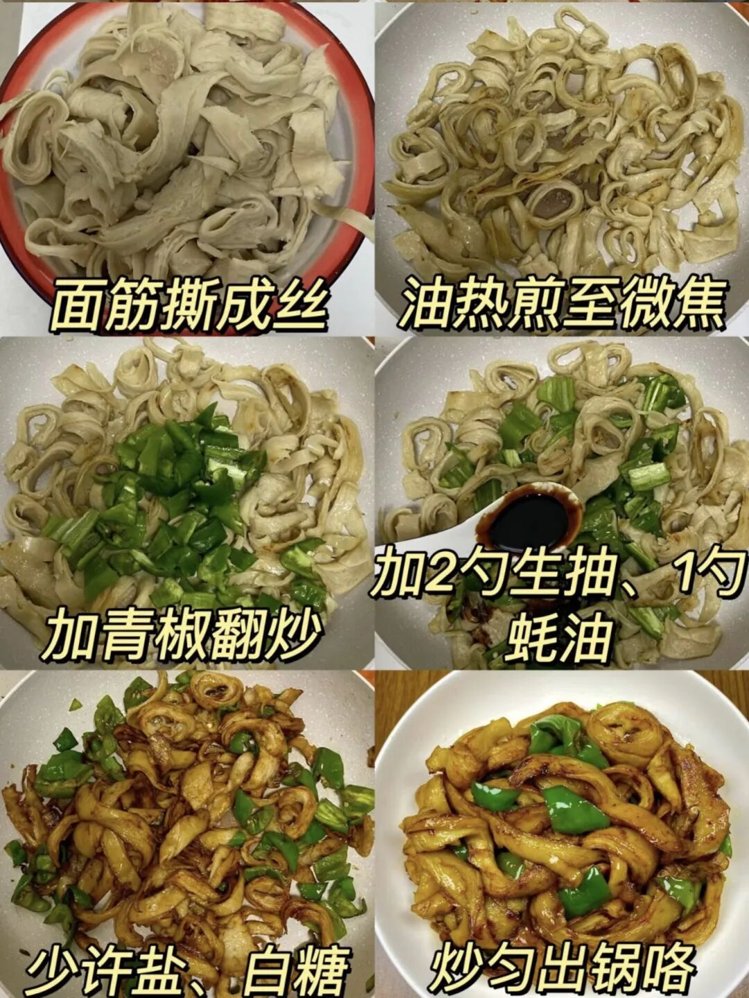青椒炒面筋条的做法