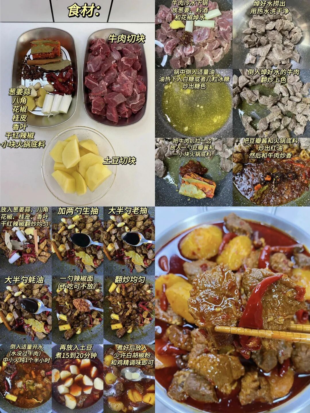 红烧土豆牛肉的家常做法