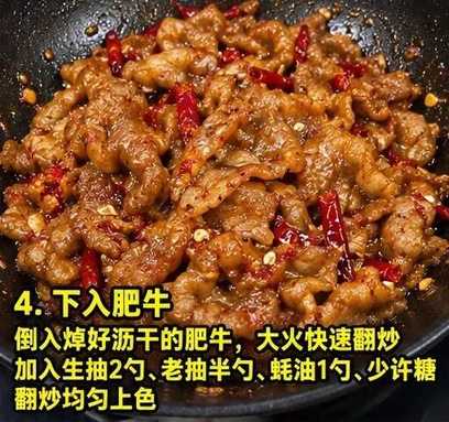 香辣爆炒肥牛的做法