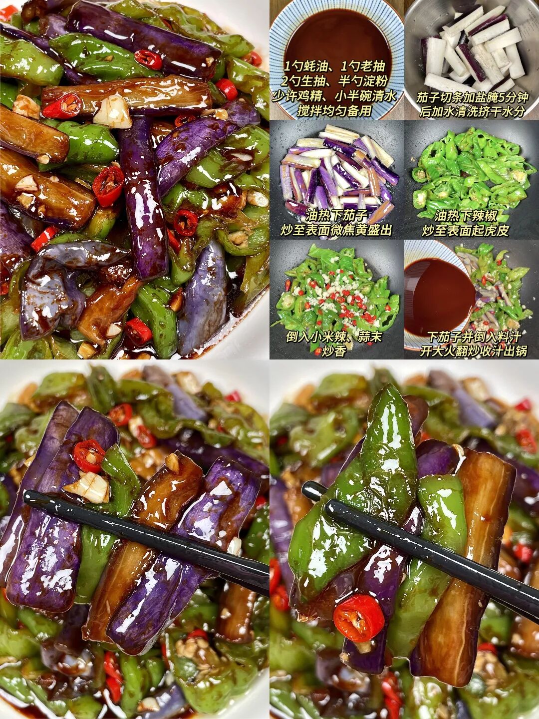 青椒烧茄子的做法