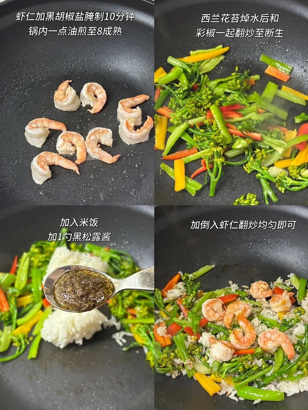 时蔬虾仁炒饭的做法