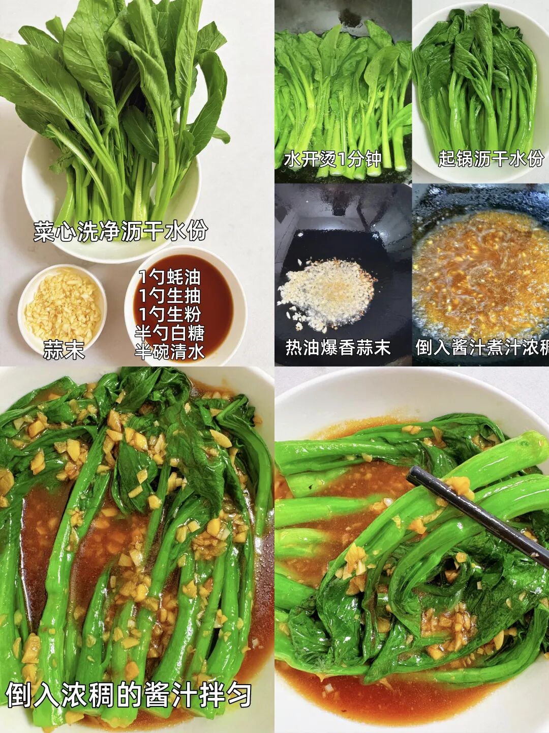 蒜蓉菜心的制作方法