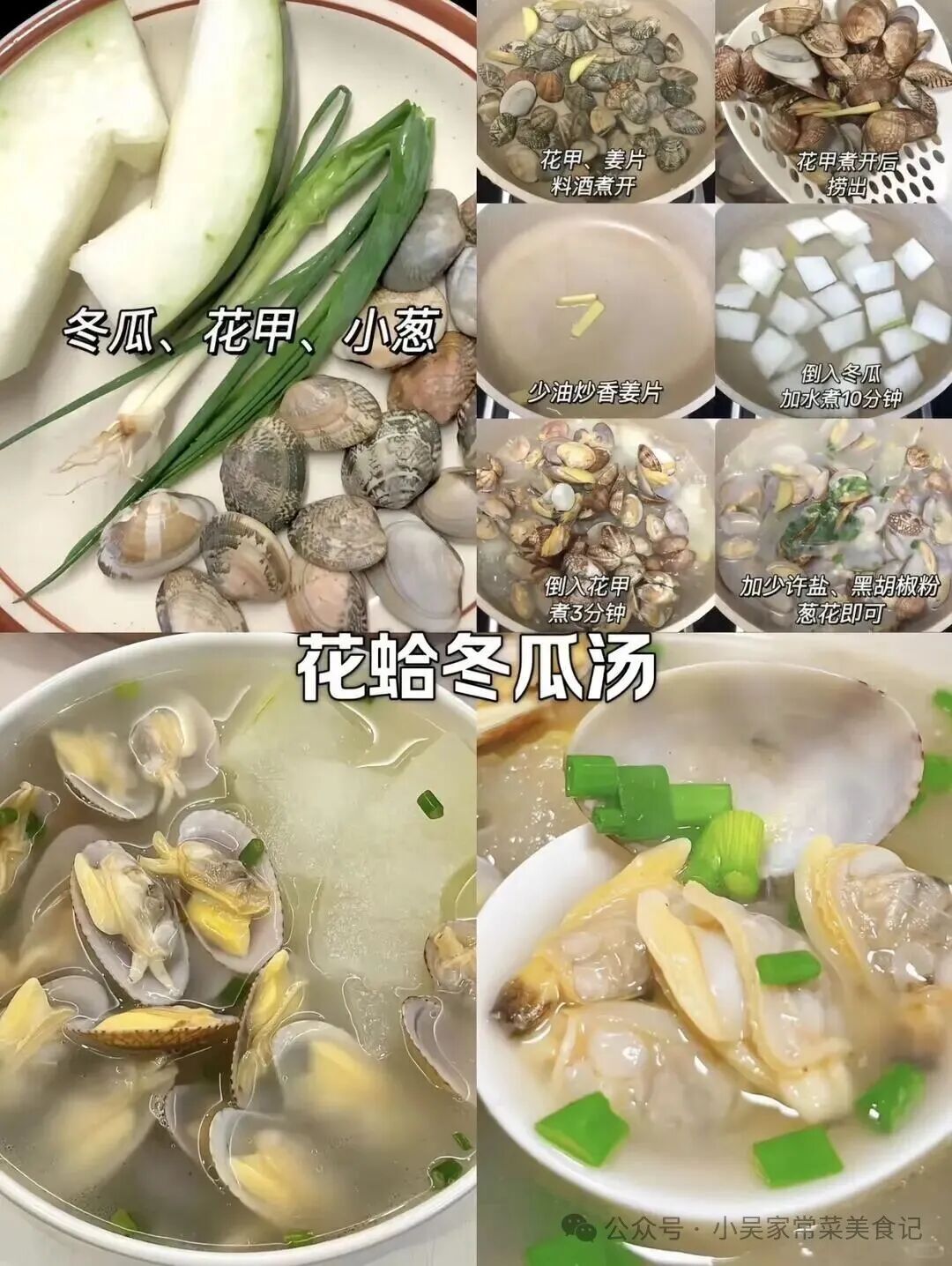 花蛤冬瓜汤的做法