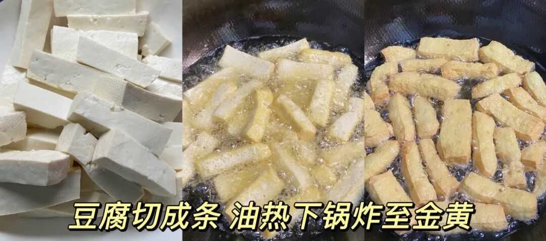 香辣炸豆腐条的做法