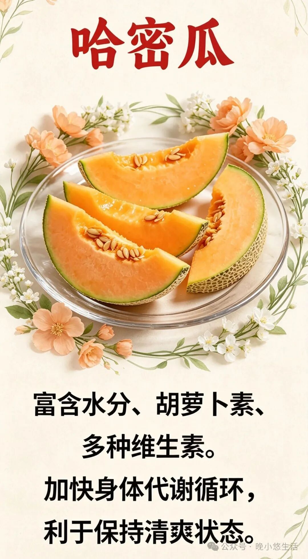 可以吃出体香的10大食物！
