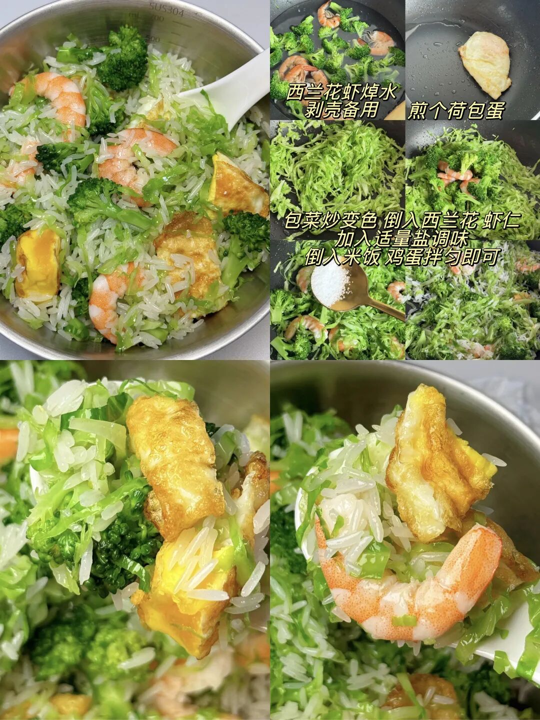 西兰花虾仁鸡蛋炒饭的做法