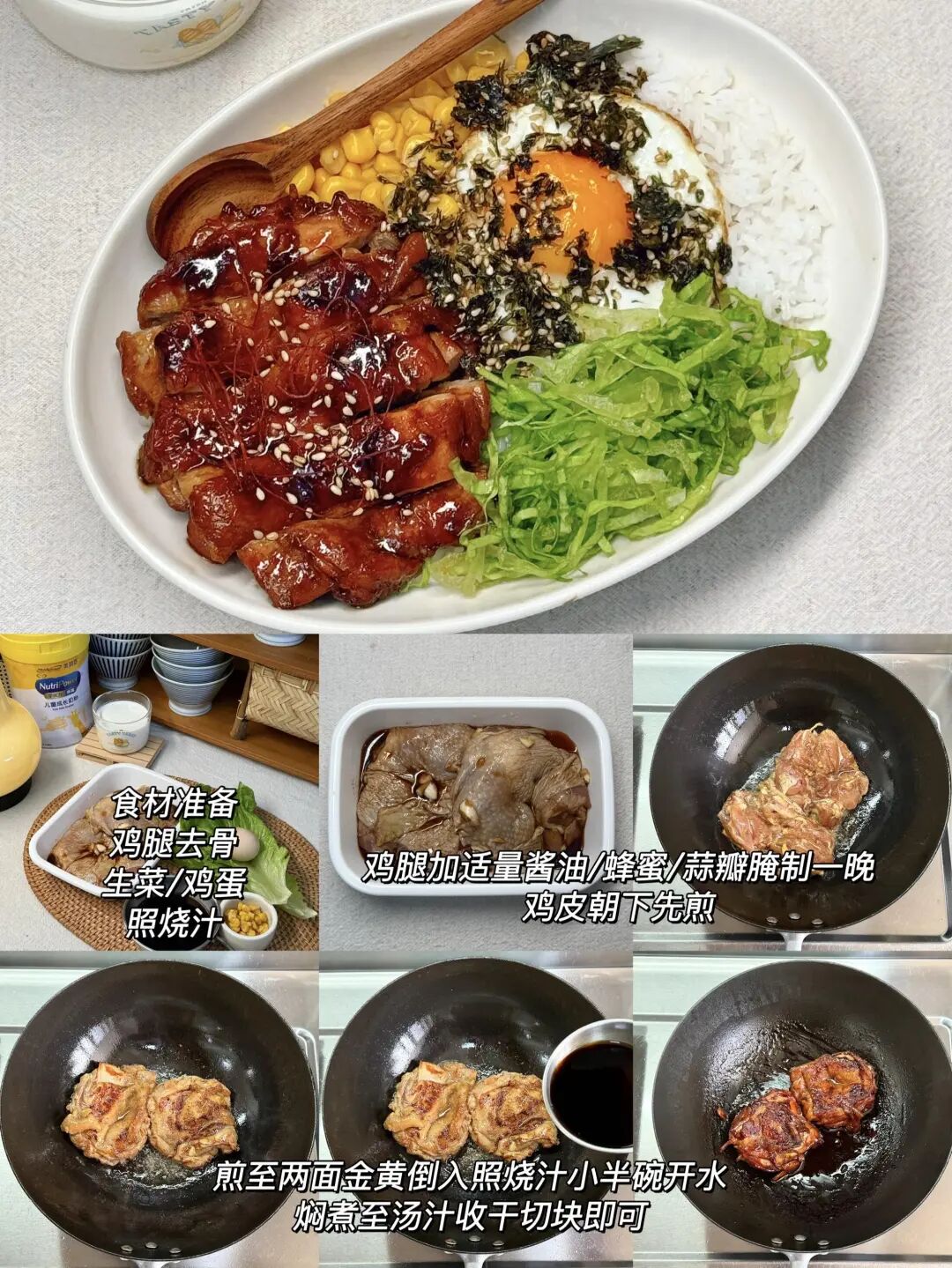 日式照烧鸡腿饭的做法