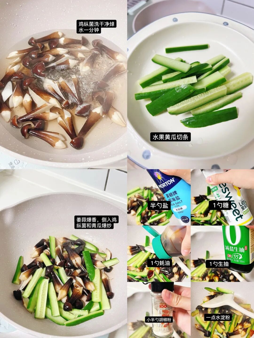 鸡纵菌炒青瓜的做法
