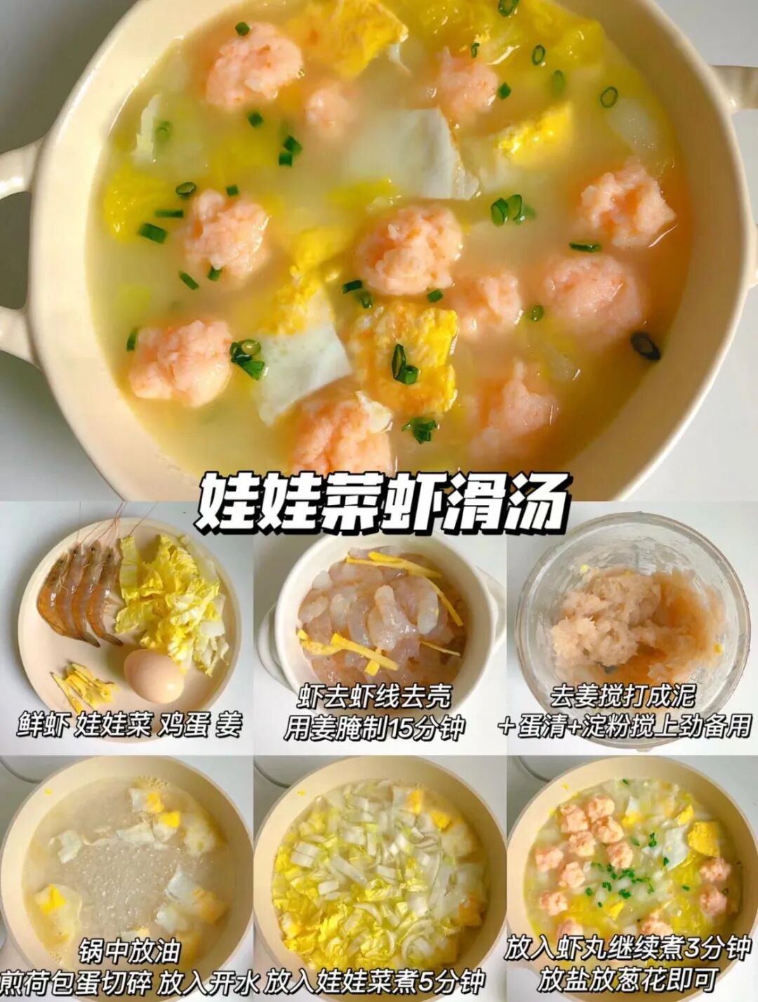 娃娃菜虾滑汤的做法