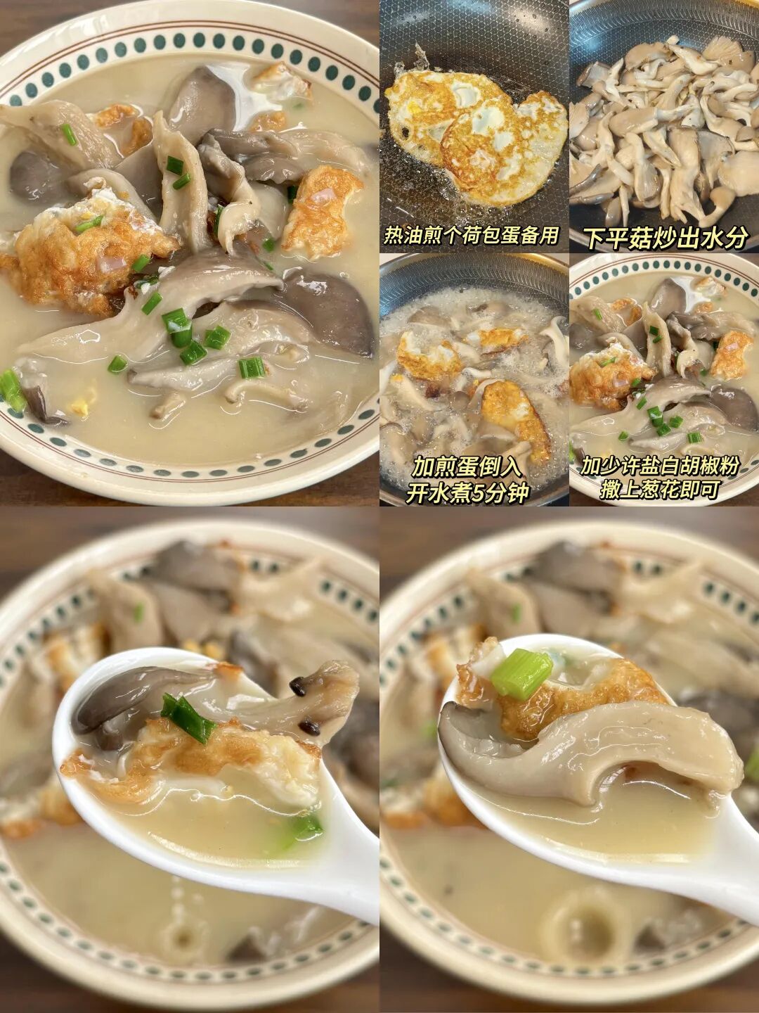 平菇煎蛋鲜汤的做法
