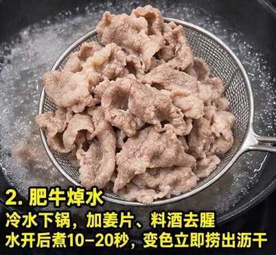 香辣爆炒肥牛的做法