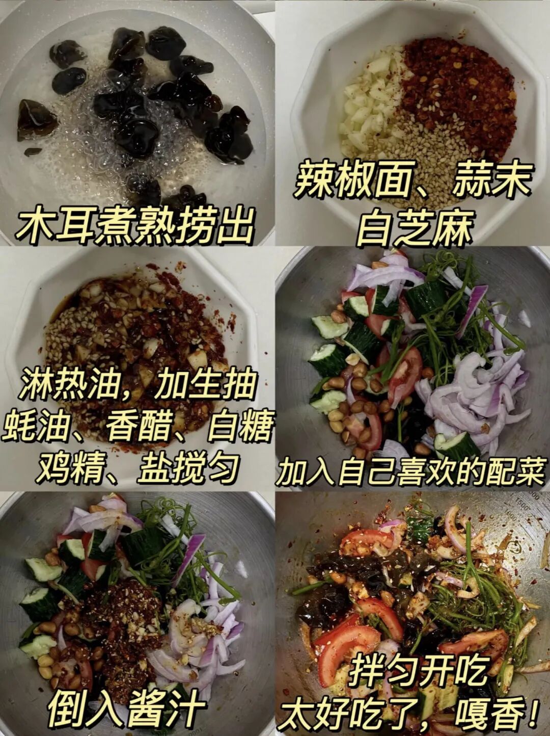 凉拌黄瓜木耳的做法