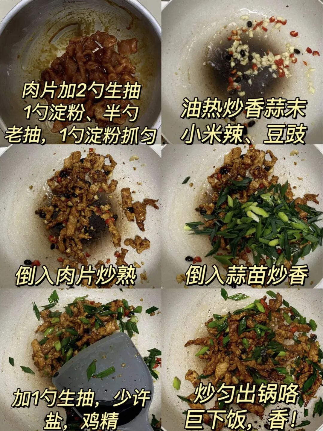 蒜苗炒肉片的做法